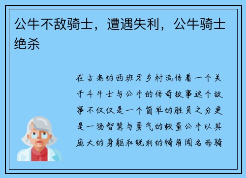 公牛不敌骑士，遭遇失利，公牛骑士绝杀