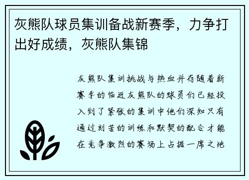 灰熊队球员集训备战新赛季，力争打出好成绩，灰熊队集锦