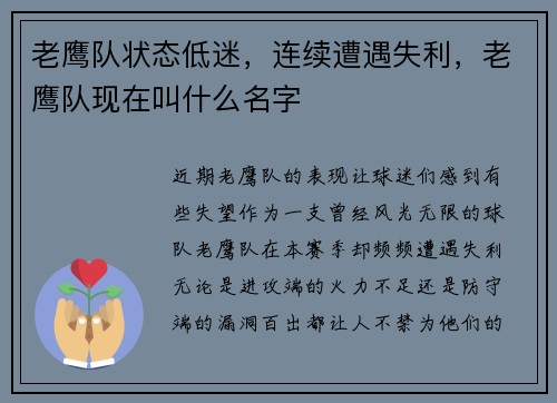 老鹰队状态低迷，连续遭遇失利，老鹰队现在叫什么名字