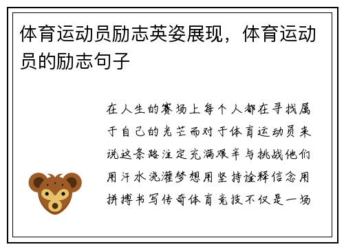 体育运动员励志英姿展现，体育运动员的励志句子