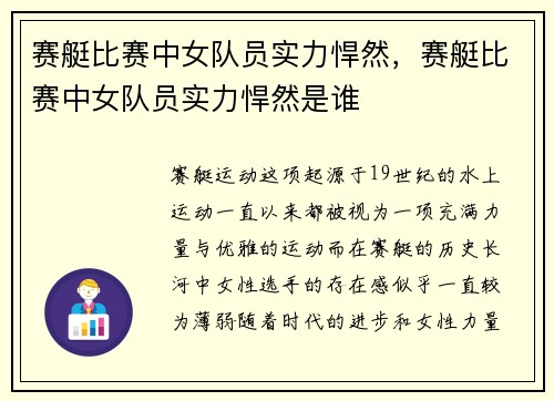 赛艇比赛中女队员实力悍然，赛艇比赛中女队员实力悍然是谁
