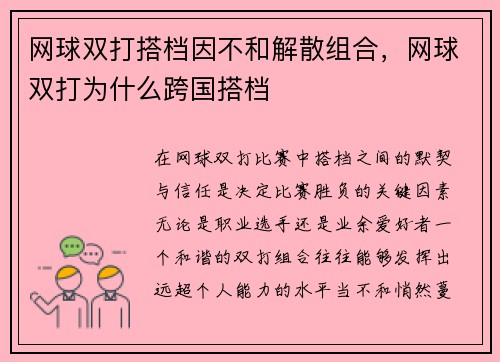 网球双打搭档因不和解散组合，网球双打为什么跨国搭档