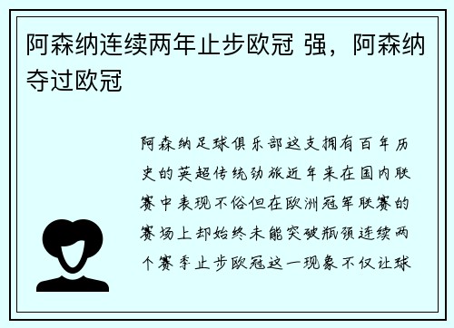 阿森纳连续两年止步欧冠 强，阿森纳夺过欧冠