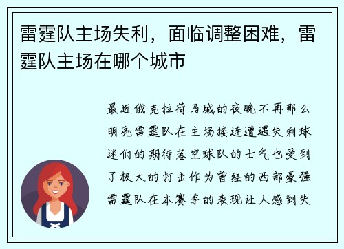 雷霆队主场失利，面临调整困难，雷霆队主场在哪个城市