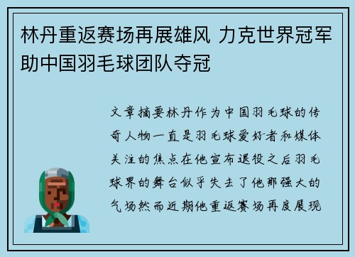 林丹重返赛场再展雄风 力克世界冠军助中国羽毛球团队夺冠