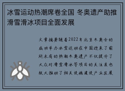 冰雪运动热潮席卷全国 冬奥遗产助推滑雪滑冰项目全面发展