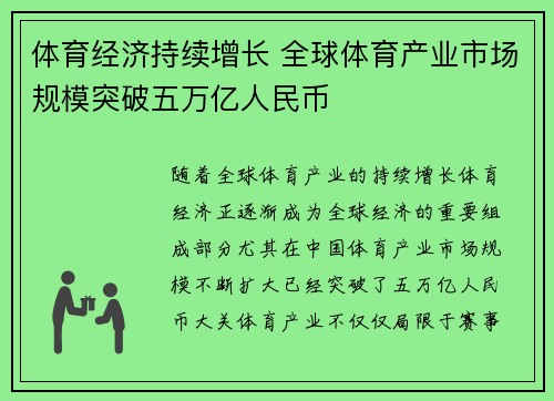 体育经济持续增长 全球体育产业市场规模突破五万亿人民币