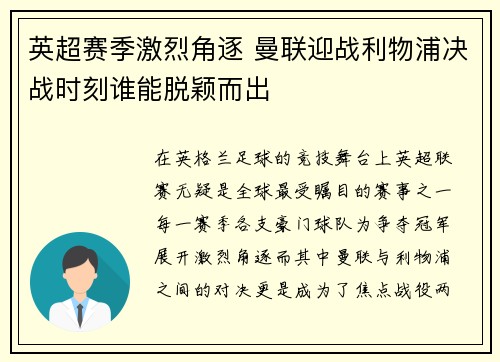 英超赛季激烈角逐 曼联迎战利物浦决战时刻谁能脱颖而出