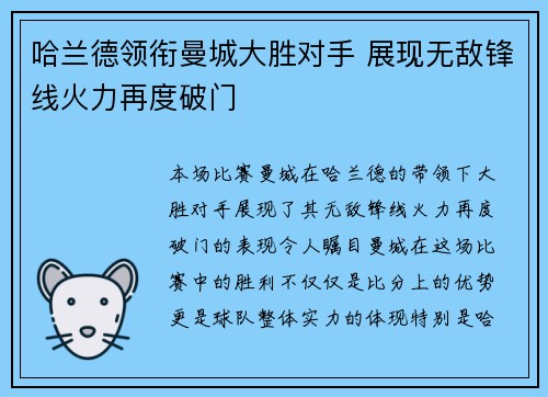 哈兰德领衔曼城大胜对手 展现无敌锋线火力再度破门