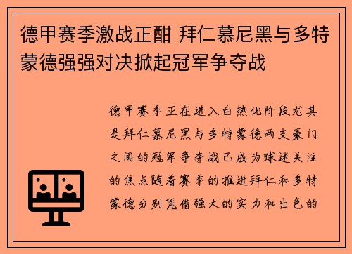 德甲赛季激战正酣 拜仁慕尼黑与多特蒙德强强对决掀起冠军争夺战