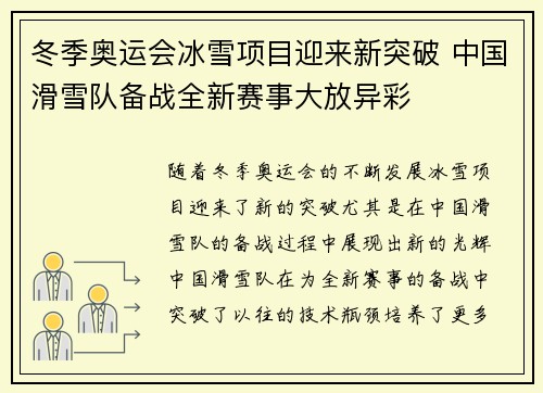 冬季奥运会冰雪项目迎来新突破 中国滑雪队备战全新赛事大放异彩