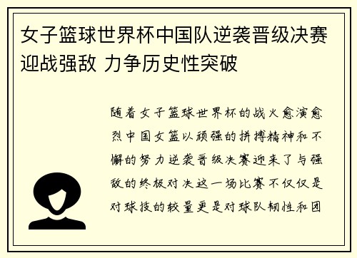 女子篮球世界杯中国队逆袭晋级决赛迎战强敌 力争历史性突破