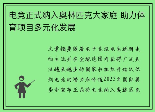 电竞正式纳入奥林匹克大家庭 助力体育项目多元化发展