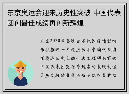 东京奥运会迎来历史性突破 中国代表团创最佳成绩再创新辉煌