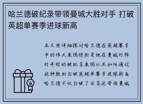 哈兰德破纪录带领曼城大胜对手 打破英超单赛季进球新高