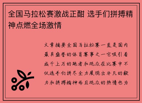 全国马拉松赛激战正酣 选手们拼搏精神点燃全场激情