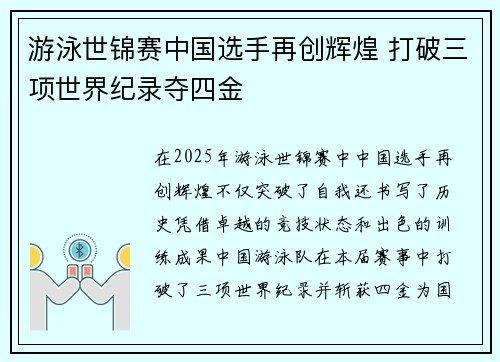 游泳世锦赛中国选手再创辉煌 打破三项世界纪录夺四金