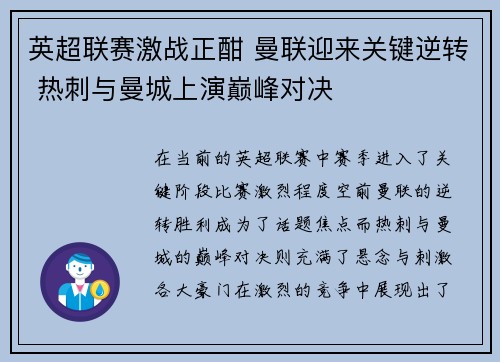 英超联赛激战正酣 曼联迎来关键逆转 热刺与曼城上演巅峰对决