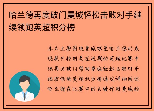 哈兰德再度破门曼城轻松击败对手继续领跑英超积分榜