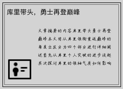 库里带头，勇士再登巅峰