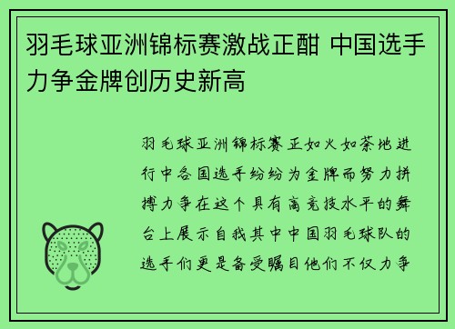 羽毛球亚洲锦标赛激战正酣 中国选手力争金牌创历史新高