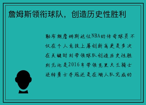 詹姆斯领衔球队，创造历史性胜利