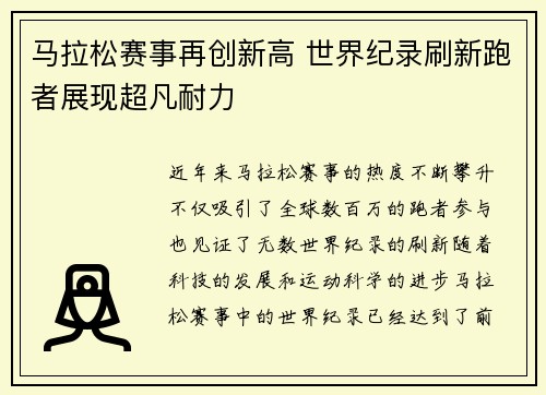 马拉松赛事再创新高 世界纪录刷新跑者展现超凡耐力