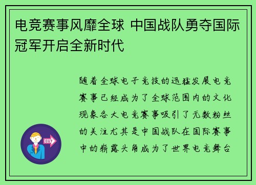 电竞赛事风靡全球 中国战队勇夺国际冠军开启全新时代