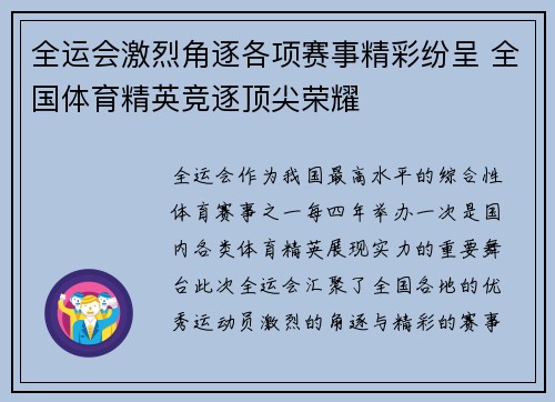 全运会激烈角逐各项赛事精彩纷呈 全国体育精英竞逐顶尖荣耀