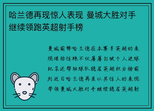 哈兰德再现惊人表现 曼城大胜对手 继续领跑英超射手榜