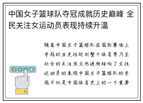 中国女子篮球队夺冠成就历史巅峰 全民关注女运动员表现持续升温