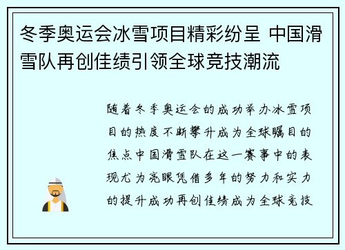 冬季奥运会冰雪项目精彩纷呈 中国滑雪队再创佳绩引领全球竞技潮流