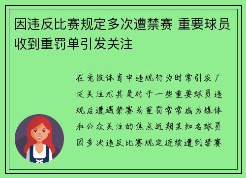 因违反比赛规定多次遭禁赛 重要球员收到重罚单引发关注