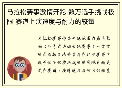 马拉松赛事激情开跑 数万选手挑战极限 赛道上演速度与耐力的较量
