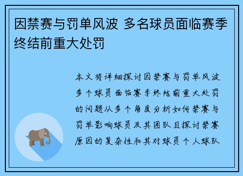 因禁赛与罚单风波 多名球员面临赛季终结前重大处罚