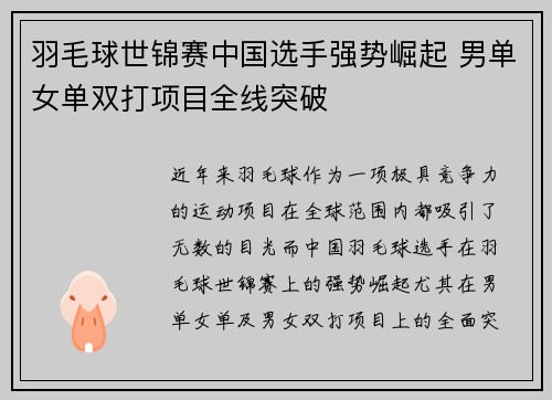 羽毛球世锦赛中国选手强势崛起 男单女单双打项目全线突破