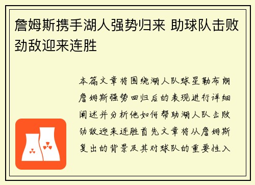 詹姆斯携手湖人强势归来 助球队击败劲敌迎来连胜