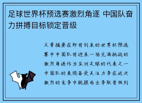 足球世界杯预选赛激烈角逐 中国队奋力拼搏目标锁定晋级
