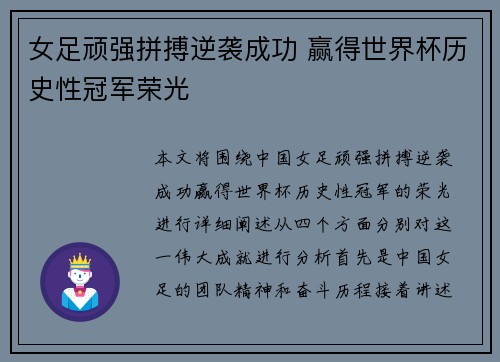 女足顽强拼搏逆袭成功 赢得世界杯历史性冠军荣光