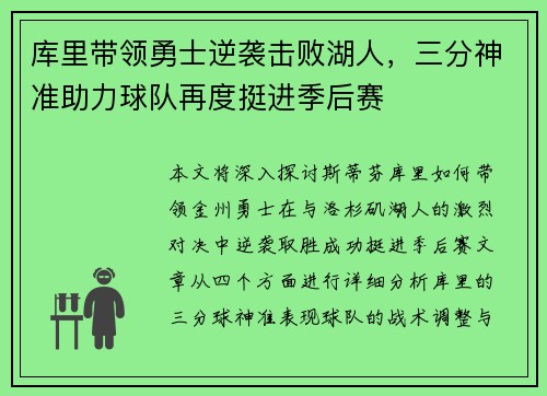 库里带领勇士逆袭击败湖人，三分神准助力球队再度挺进季后赛